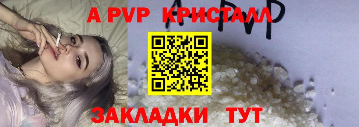 APVP кристаллы Лиски