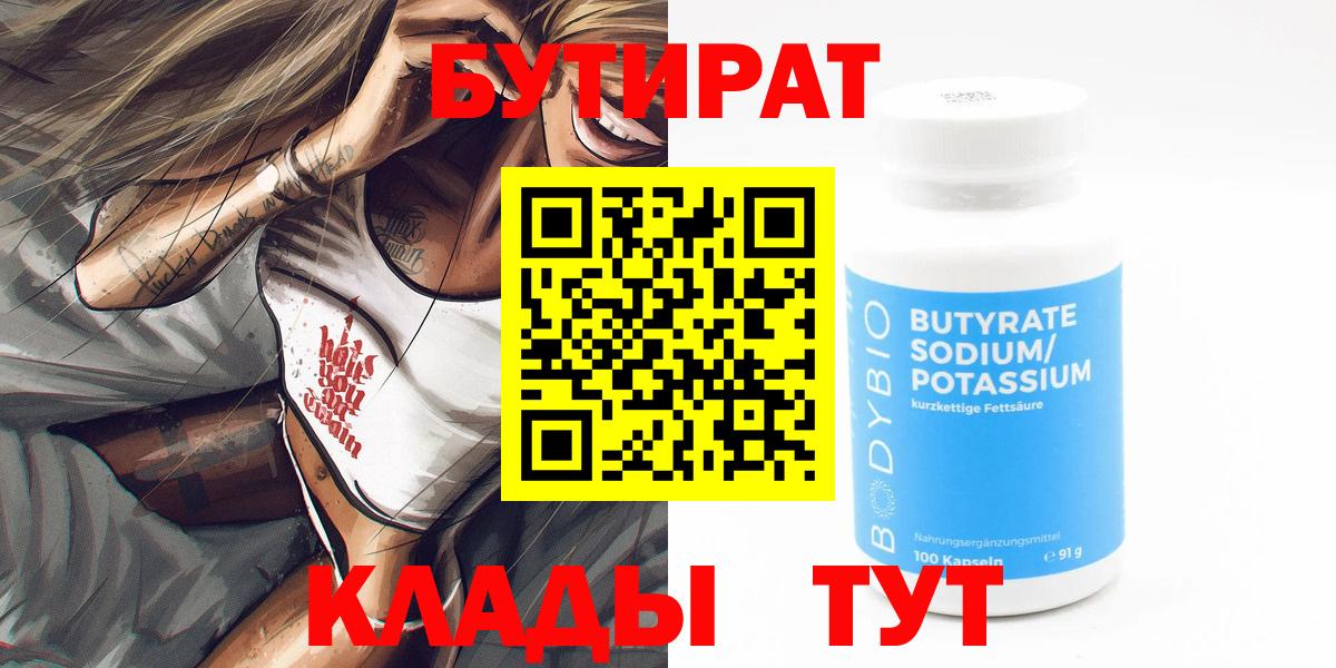 Бутират BDO  Вход с VPN  Лиски 