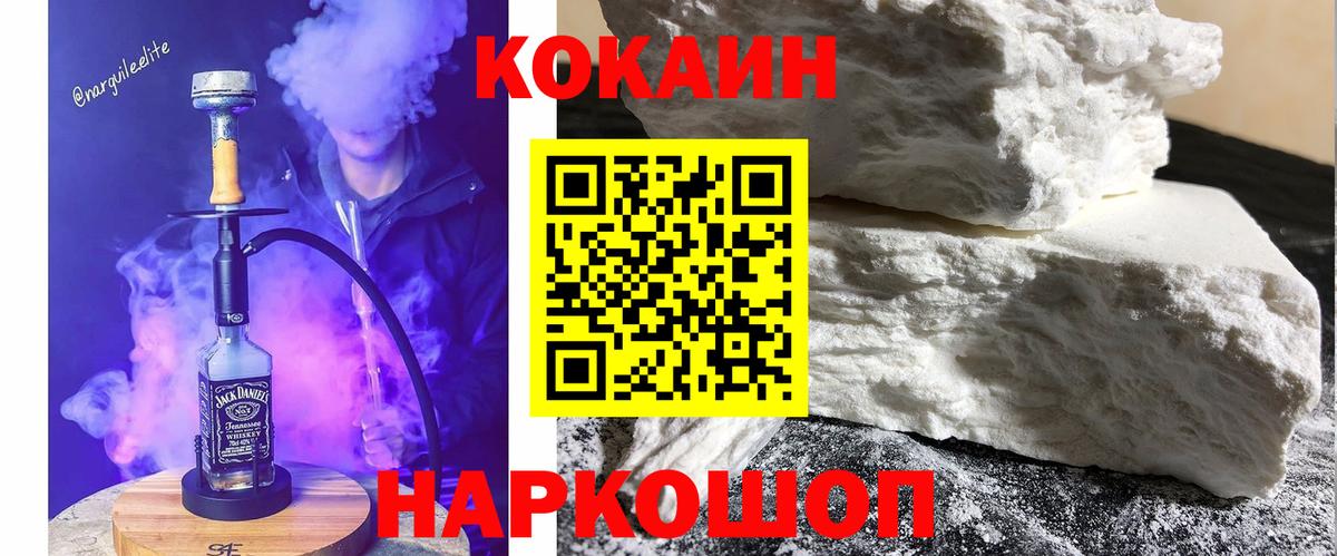 КОКАИН VHQ  Вход с VPN  Лиски  наркотики  Cocaine 99% 