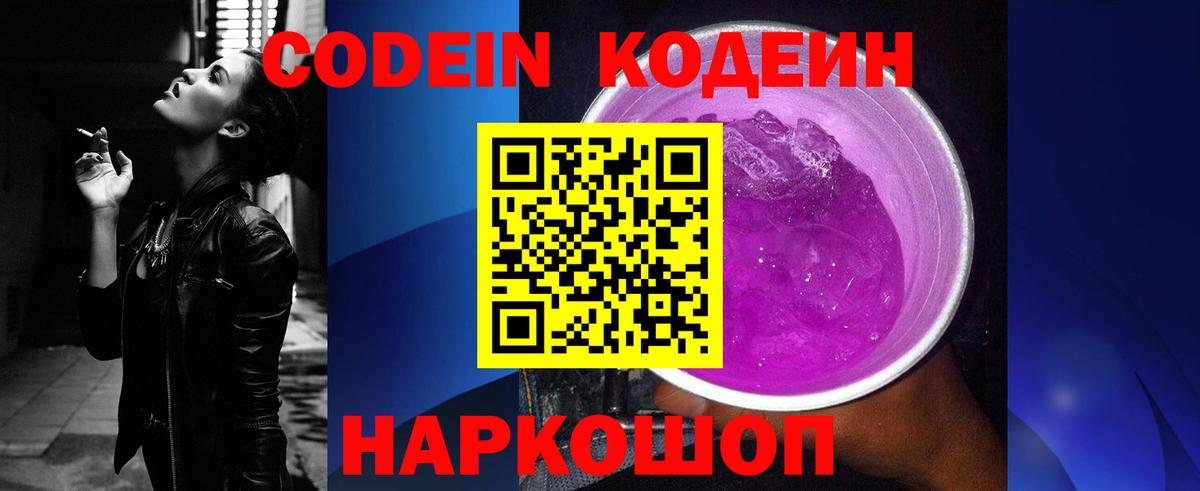 Кодеиновый сироп Lean напиток Lean (лин) Лиски