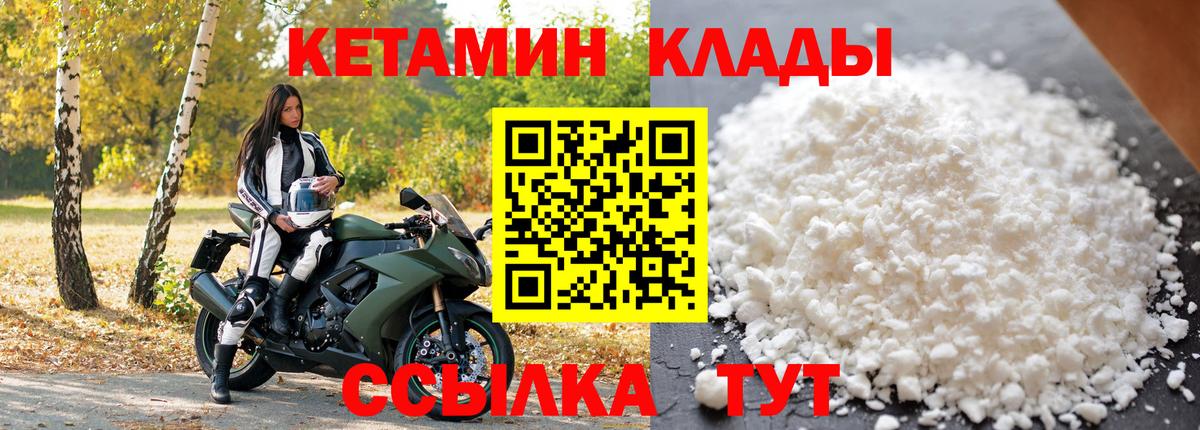 КЕТАМИН VHQ  Вход с VPN  Лиски 