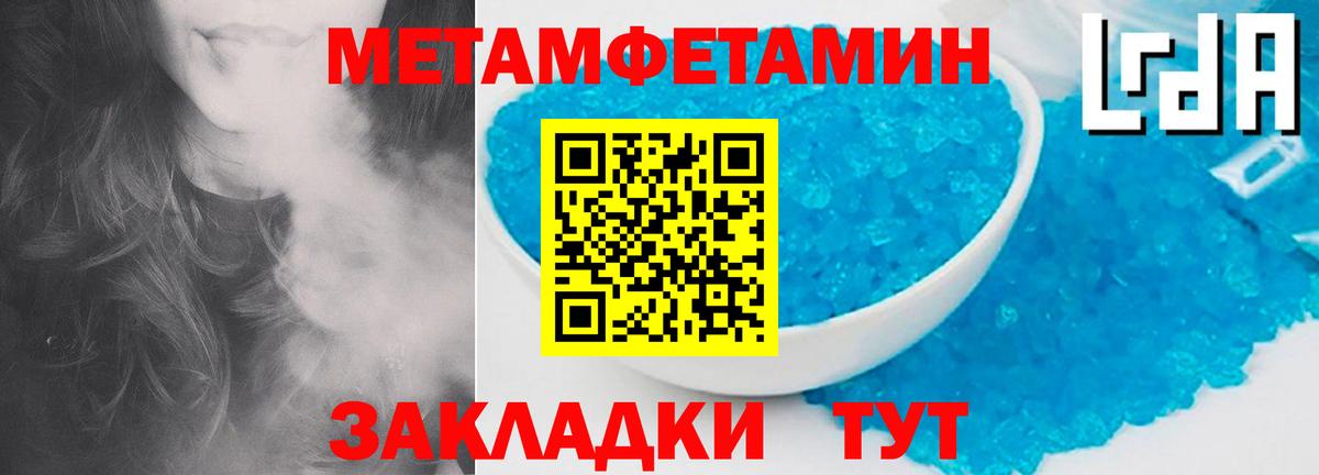 МЕТАМФЕТАМИН кристалл  Вход с VPN  Лиски 